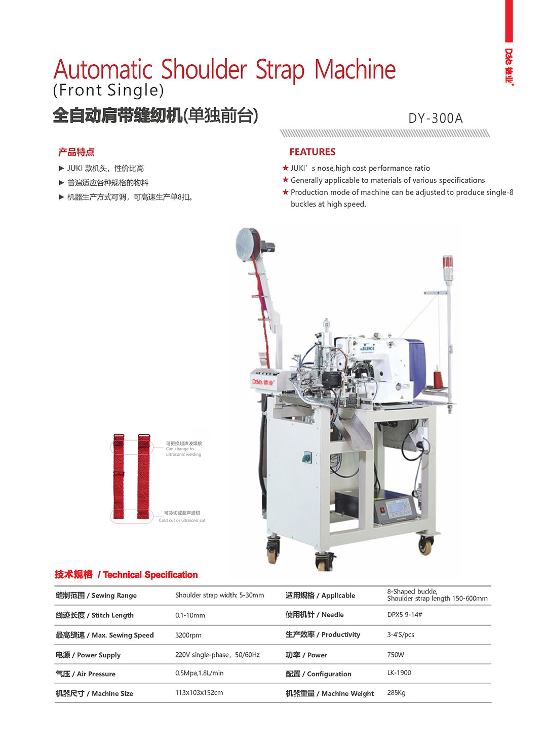 肩带机300A_01.jpg