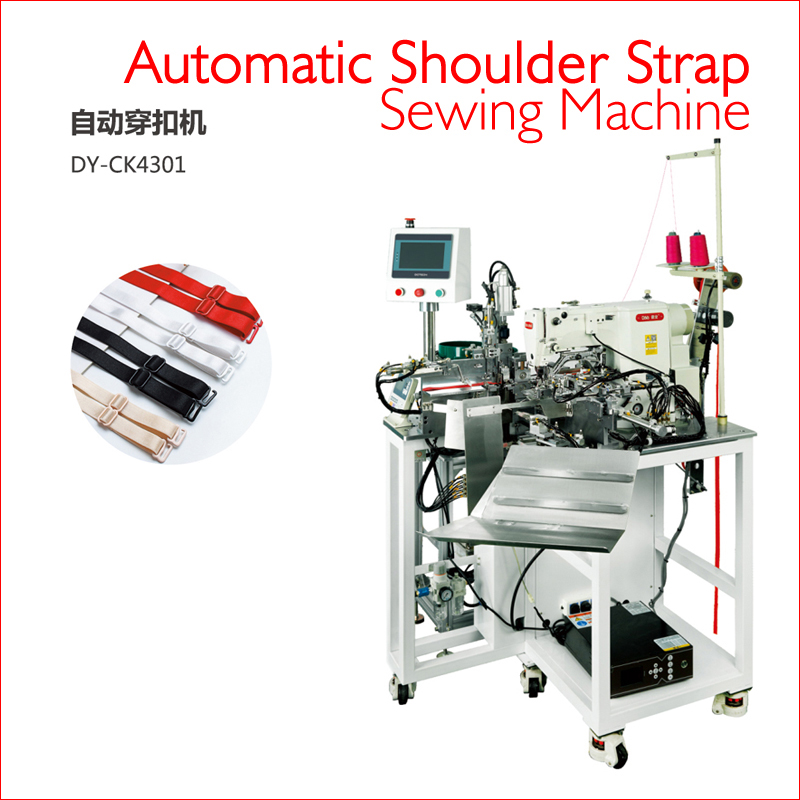 肩带机/自动穿扣机Automatic Shoulder Strap Sewing Machine